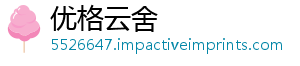 优格云舍